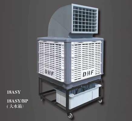 جهاز تبريد الهواء المحمول DHF KT-18ASY / جهاز تبريد التبخر / جهاز تبريد المستنقعات / مكيف الهواء المزود